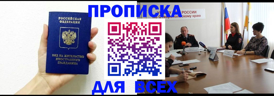 прописка для кредита в Ливны
