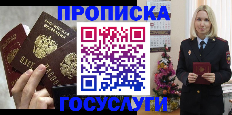 прописка в квартире в Ливны