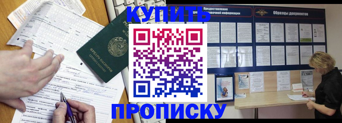 прописка для кредита в Ливны